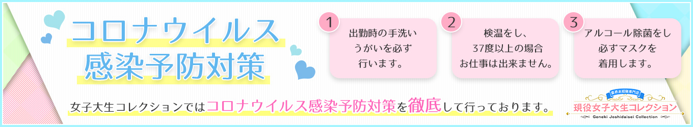 コロナウイルス感染対策